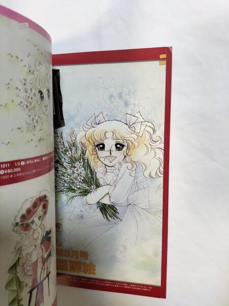 キャンディ・キャンディ特集オークションカタログ 特集 ジャンプ黄金期