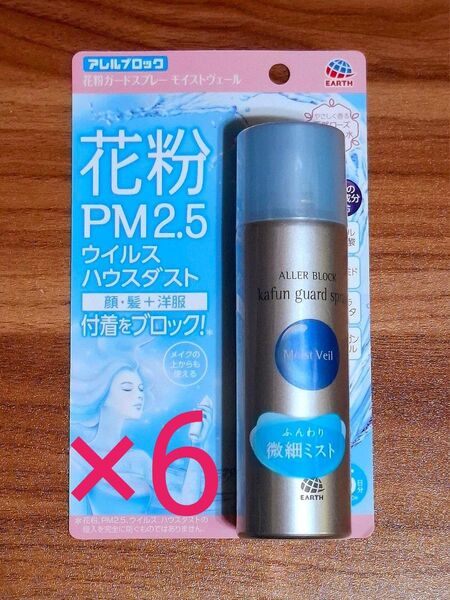 《アレルブロック》 花粉ガードスプレー モイストヴェール 6本セット