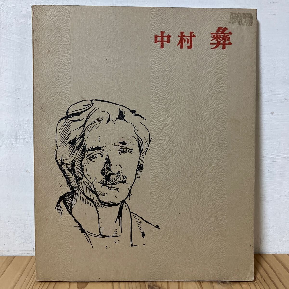2025年最新】Yahoo!オークション -#中村彝の中古品・新品・未 2025年最新】Yahoo!オークション -#中村彝の中古品・新品・未