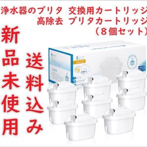 浄水器のブリタ 交換用カートリッジ 浄水器用 フィルターカートリッジ 高除去