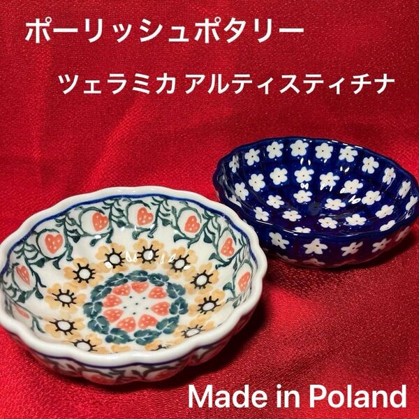 ポーリッシュポタリー ポーランド食器ツェラミカ アルティスティチナ未使用シール付