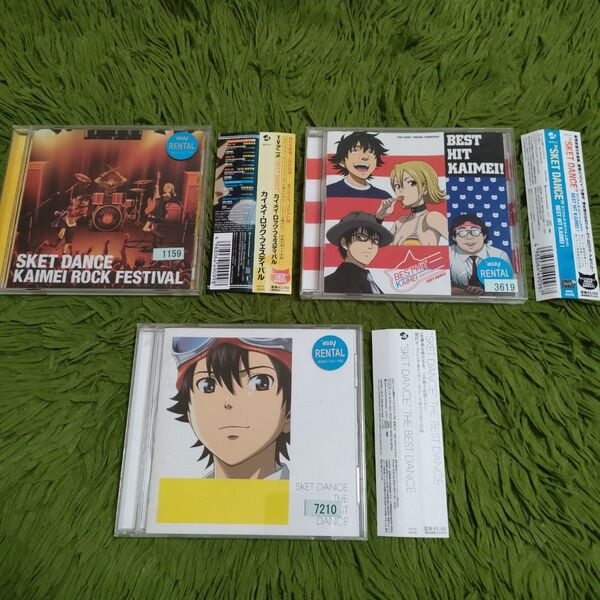 スケットダンス CD3点セット