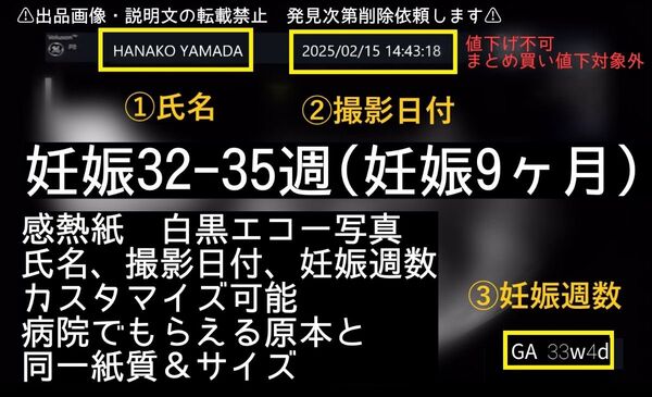 妊娠9ヶ月 妊娠32-35週 妊娠後期 日付&名入れ可能 原本同様感熱紙 エコー写真 値下不可