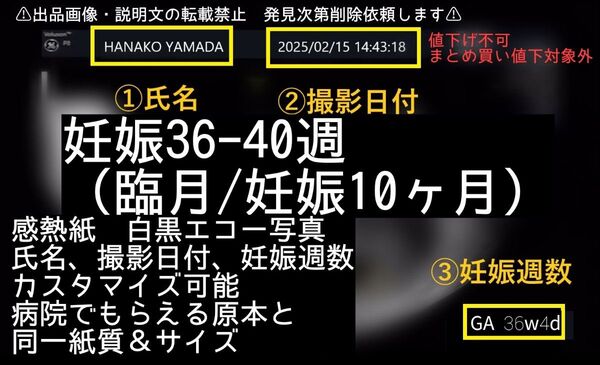 臨月/妊娠10ヶ月 妊娠後期 日付&名入れ可能 原本同様感熱紙エコー写真値下不可