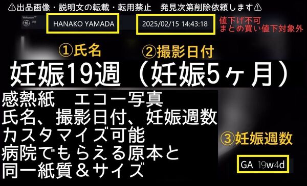妊娠19週 妊娠5ヶ月 日付&名入れ可能 原本同様感熱紙 エコー写真 値下不可 まとめ買い値下対象外