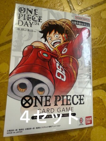 ONE PIECEカードゲーム プレミアムカードコレクション-ONE PIECE DAY'24- 4個 ワンピース カード ルフィ