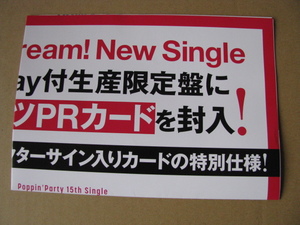 ○販促ポスター　B2サイズ八つ折 　バンドリ！　BanG Dream!　イニシャル　夢を撃ち抜く瞬間に！　ヴァイスシュヴァルツ