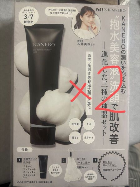 KANEBO 洗顔セット×2 VoCE 4月号