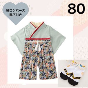 袴ロンパース 80 男の子 緑 グリーン お食い初め お宮参り 七五三 お正月 こどもの日 袴 ベビー 初節句 着物 和服