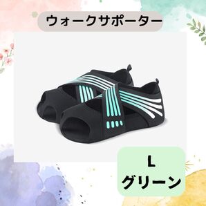 グリーン L ヨガソックス ウォークサポーター ソックス 美姿勢 ヨガ バレエ 靴下 ピラティス 足裏アーチ