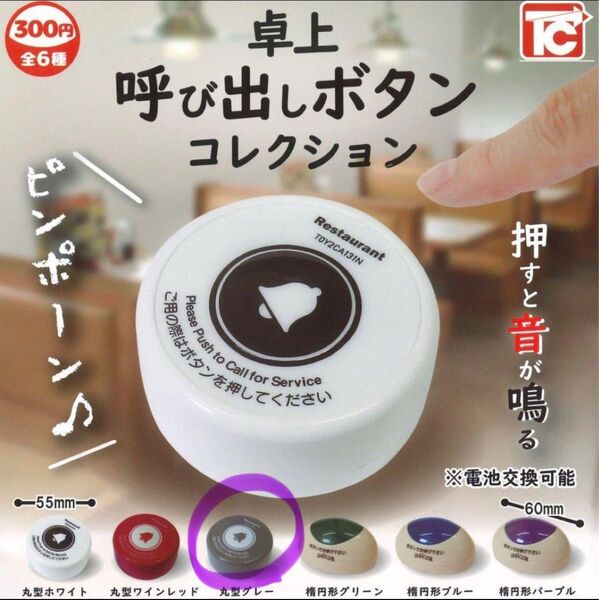 卓上呼び出しボタン