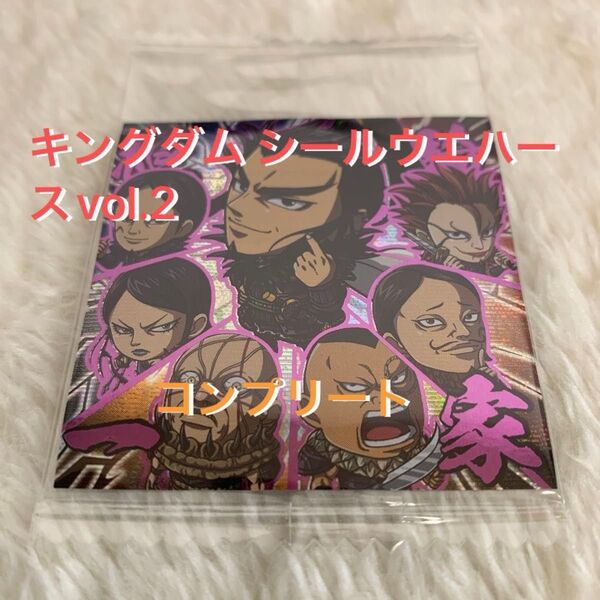 キングダム シールウエハースvol.2
