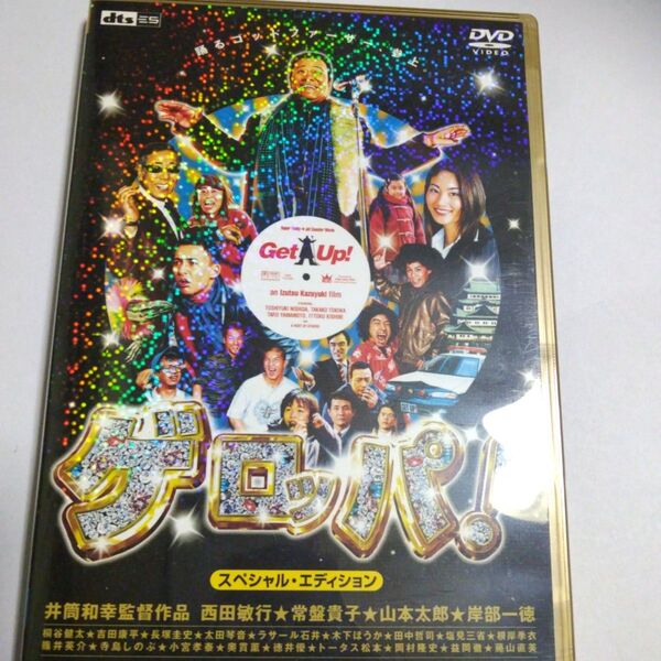 価格変換!DVD 「ゲロッパ」井筒和幸監督作品