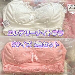 エレアリーナイトブラ (ホワイト&ピンク) 2枚セット