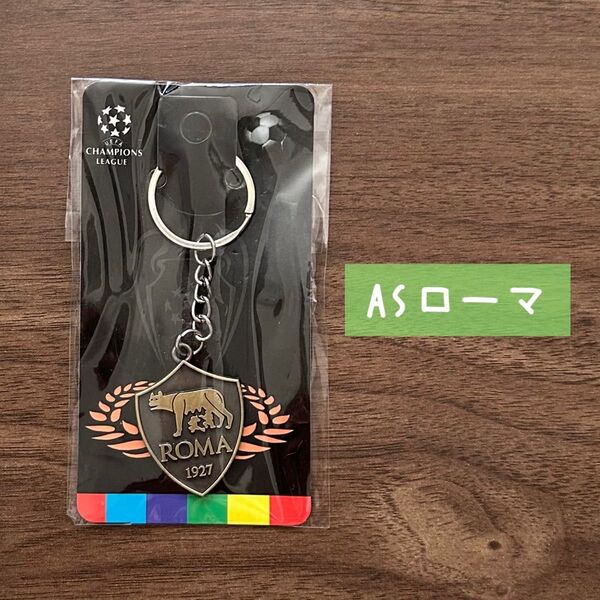 ★新品未使用★送料無料★【AS ローマ 】海外サッカーボールチーム キーホルダー