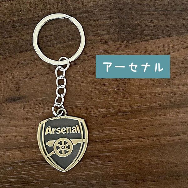 ★未使用★【アーセナル 】海外サッカーボールチーム キーホルダー ※汚れあり