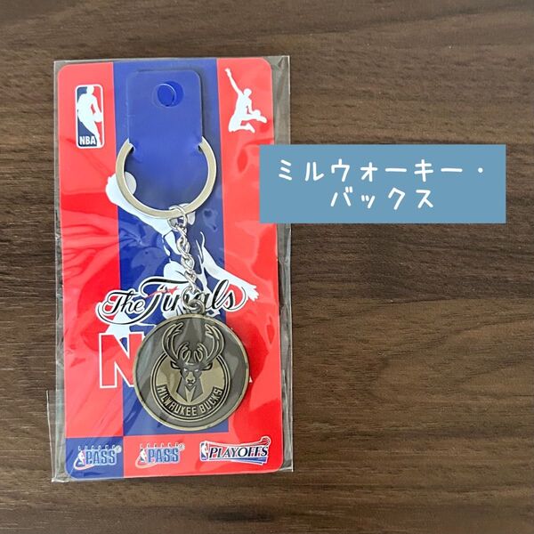★未使用★ 【ミルウォーキー・バックス 】海外バスケットボールチーム キーホルダー ※汚れあり