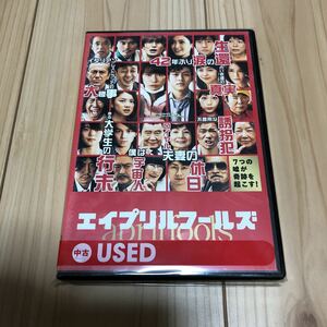 エイプリルフールズ　DVD レンタル落ち