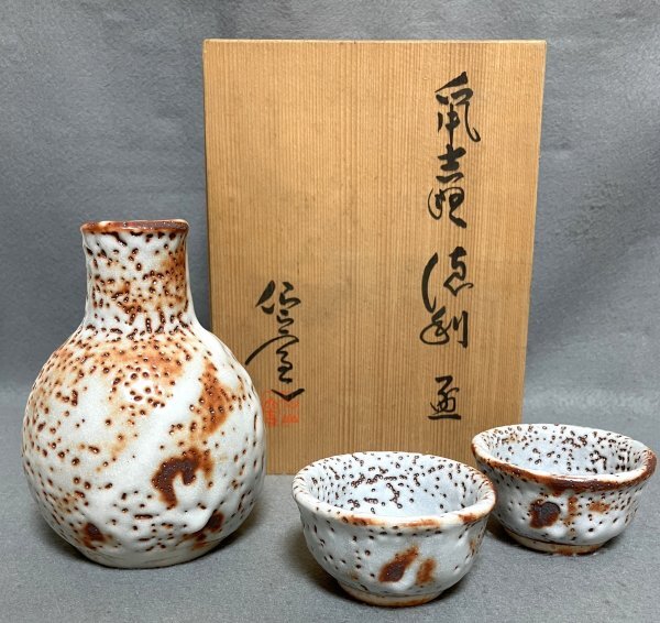 2025年最新】Yahoo!オークション -志野 徳利の中古品・新品・未 2025年最新】Yahoo!オークション -志野 徳利の中古品・新品・未