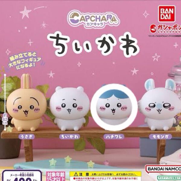 ちいかわ フィギュア ハチワレ