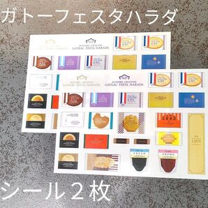 ガトーフェスタハラダ シール ステッカー 工場見学