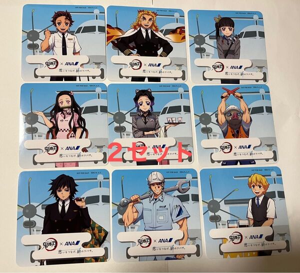 ANA 鬼滅の刃ステッカー 9種2セット