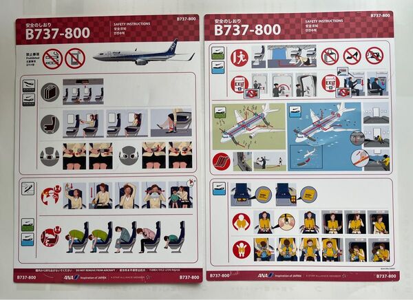 ANA B737-800 安全のしおり 2枚