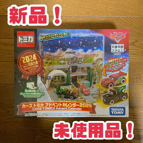 タカラトミー カーズ トミカ アドベントカレンダー 2024