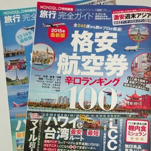 13−14年最新版 格安航空券辛口ランキング100 旅行完全ガイド 完全ガイドシリーズ032/晋遊舎