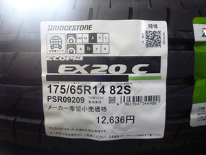 在庫限り!!即決【送料無料】 B.S ECOPIA EX20C 175/65R14 82S 2本【F45】