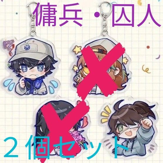 第5人格 Identityv 傭兵 囚人アクリルキーホルダー2個セット