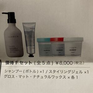 numberA 優待Fセット