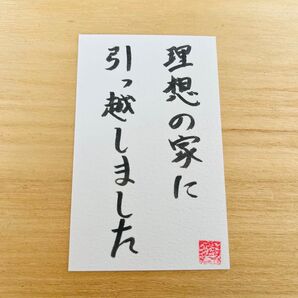 マイホーム 憧れのマンション 理想の家を手に入れる お守り 護符 開運