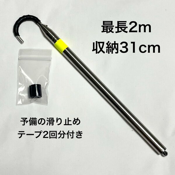 毛ばり回収 フライが引っかかった枝を引き寄せる伸縮棒 裸 2m〜31cm 自作