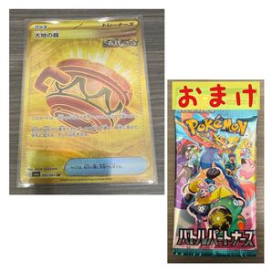 【新品未使用】ポケモンカード 大地の器 UR【おまけ付き】