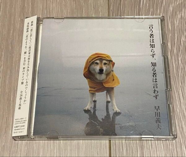 早川義夫/言う者は知らず、知る者は言わず 帯付 国内盤