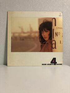 秋本奈緒美 レコード 4ジーゼンズ seasons