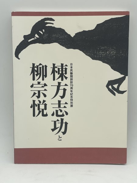 2025年最新】Yahoo!オークション -棟方志功 画集の中古品・新品 2025年最新】Yahoo!オークション -棟方志功 画集の中古品・新品