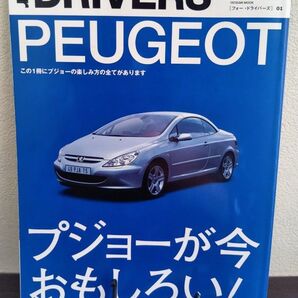 プジョー 雑誌