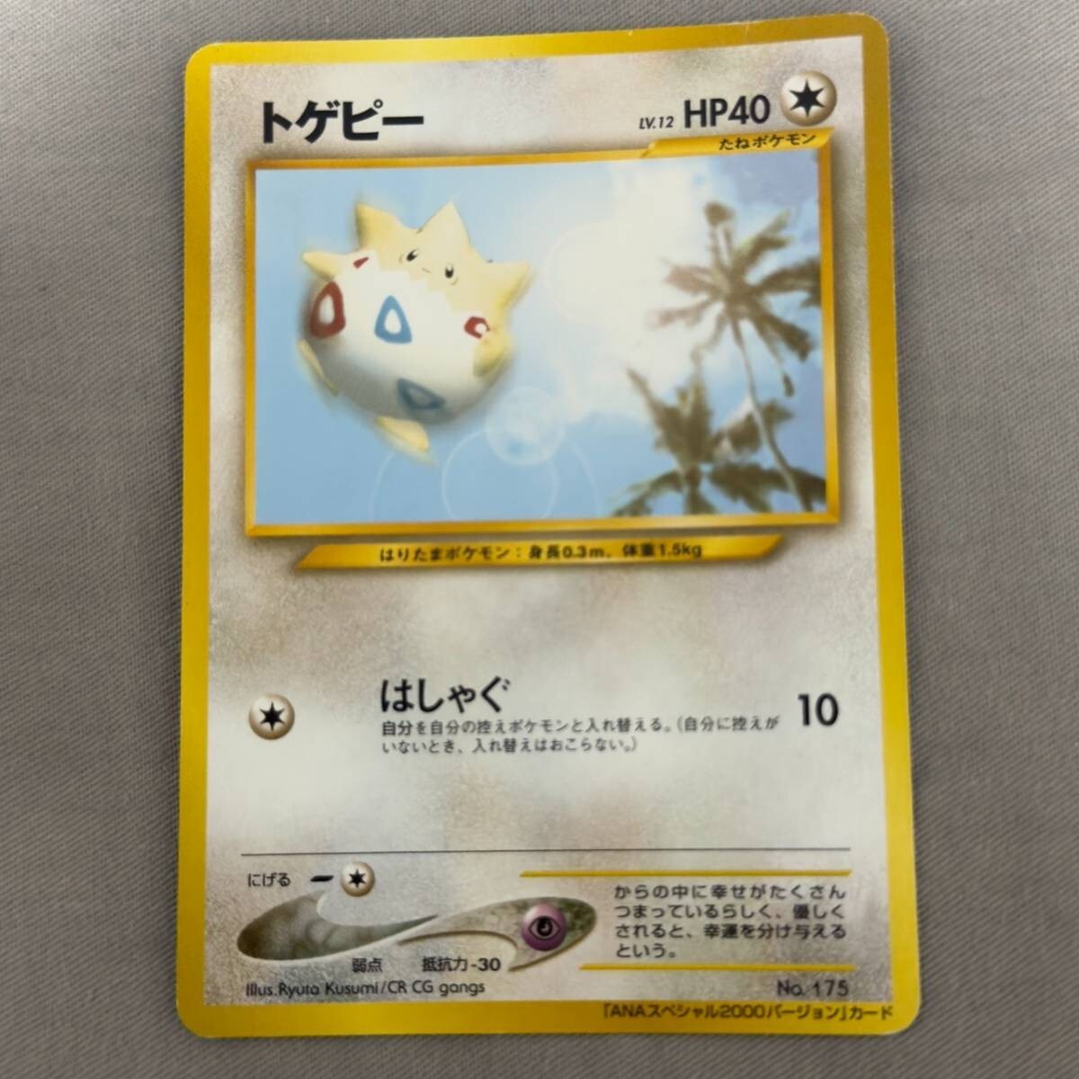 Yahoo!オークション -「ポケモンカード トゲピー ana」の落札 Yahoo!オークション -「ポケモンカード トゲピー ana」の落札