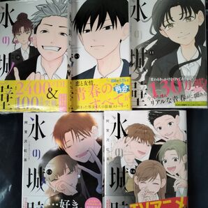 氷の城壁 9 10 11 13 14(ジャンプコミックス) 阿賀沢紅茶/著