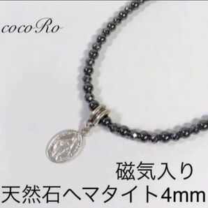 ☆メダイチャーム天然石ヘマタイト磁気入り健康ネックレス☆