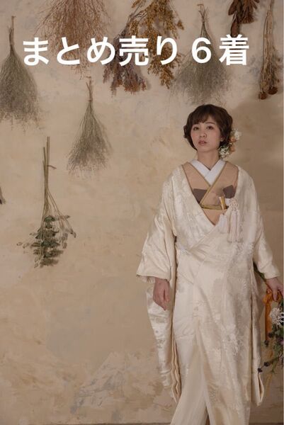 まとめ売り 色打掛 白無垢 花嫁 着付け道具