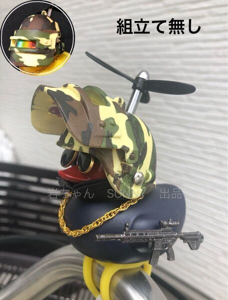【黒 銃PUBG戦士-迷彩】アヒル隊長 車 自転車 バイク プロペラ ヘルメット