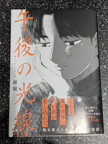 午後の光線
