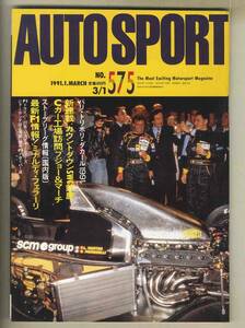 【c6461】91.3.1 オートスポーツAUTO SPORT／パリ-トリポリ-ダカール1991、Cカー工場訪問-プジョー&マーチ、…