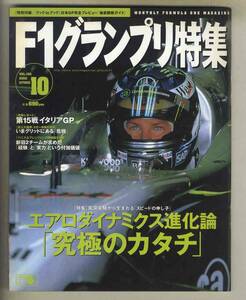 【c6478】02.10 F1グランプリ特集／エアロダイナミクス進化論「究極のカタチ」、第15戦 イタリアGP、…