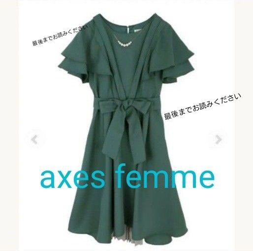 新品タグ付き axes femme ワンピース フォーマル ドレス