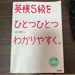 英検5級をひとつひとつわかりやすく(書き込みあり)