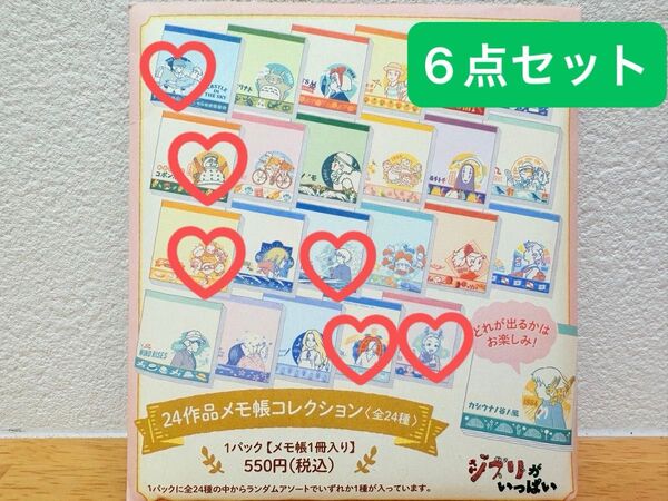 ジブリ メモ帳コレクション ぽんぽこ ゲド ギブリーズ レッドタートル アーヤ